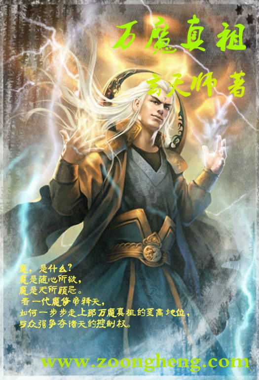 万魔真祖" width="120" height="150"