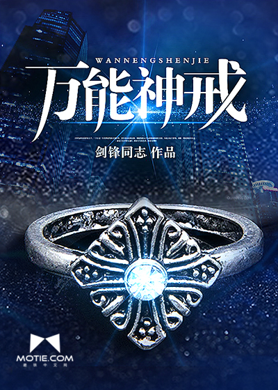 万能神戒" width="120" height="150"