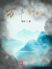 万千剑心" width="120" height="150"