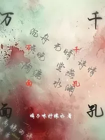 万千面孔" width="120" height="150"