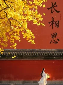万千影之长相思" width="120" height="150"