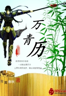 万青历" width="120" height="150"