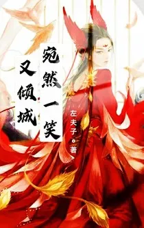 宛然一笑又倾城" width="120" height="150"