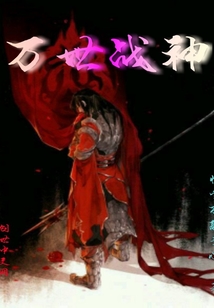 万世战神" width="120" height="150"