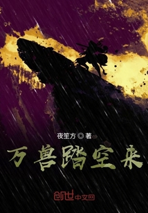 万兽踏空来" width="120" height="150"