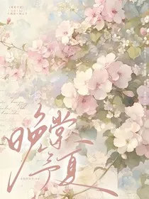 晚棠予夏" width="120" height="150"