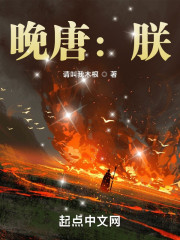 晚唐：朕" width="120" height="150"
