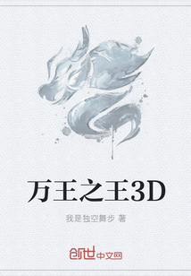 万王之王3D