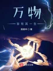 万物皆有其一生" width="120" height="150"