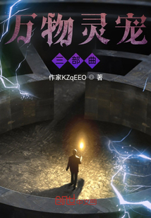 万物灵宠三部曲" width="120" height="150"