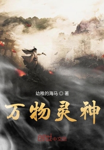 万物灵神" width="120" height="150"
