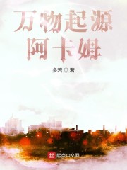 万物起源阿卡姆" width="120" height="150"
