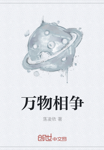 万物相争" width="120" height="150"