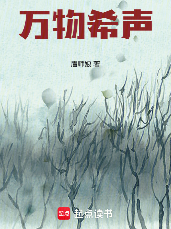 万物希声" width="120" height="150"