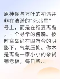 万杂离岛风烟烬余生" width="120" height="150"