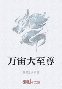 万宙大至尊" width="120" height="150"