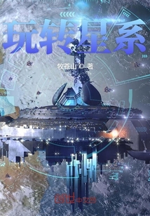 玩转星系