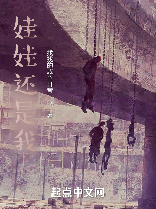 娃娃还是我" width="120" height="150"