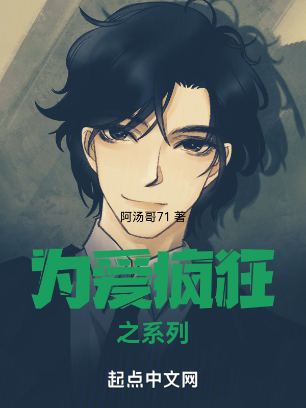 为爱疯狂之系列" width="120" height="150"