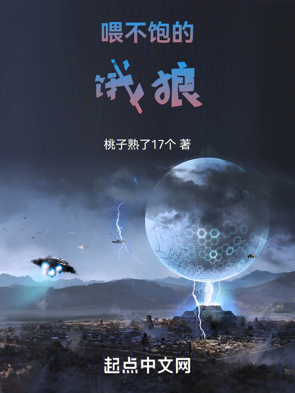喂不饱的饿狼" width="120" height="150"