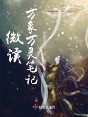 微读万象万灵笔记" width="120" height="150"