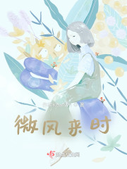 微风来时" width="120" height="150"