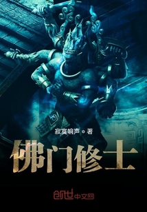 伪佛修" width="120" height="150"