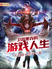卫宫里克的游戏人生" width="120" height="150"