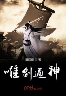 唯剑通神" width="120" height="150"