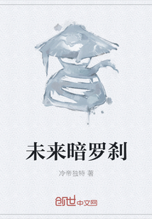 未来暗罗刹" width="120" height="150"