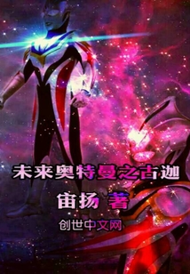 未来奥特曼之古迦" width="120" height="150"