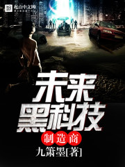 未来黑科技制造商" width="120" height="150"