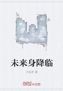 未来身降临" width="120" height="150"