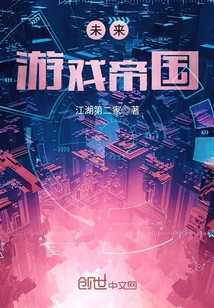 未来游戏帝国" width="120" height="150"