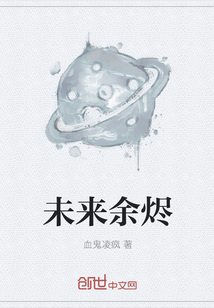 未来余烬" width="120" height="150"