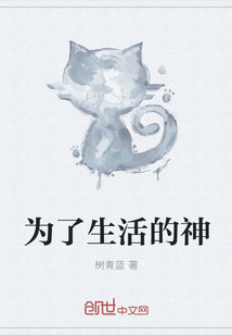 为了生活的神" width="120" height="150"