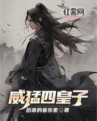 威猛四皇子" width="120" height="150"