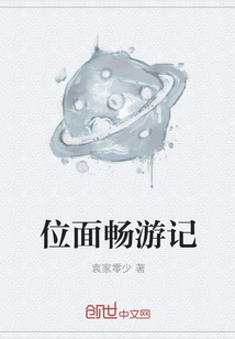 位面畅游记" width="120" height="150"