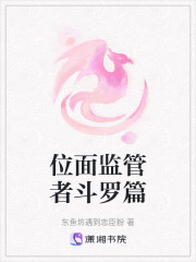 位面监管者斗罗篇" width="120" height="150"