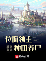 位面领主种田养尸" width="120" height="150"