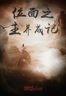位面之主养成记" width="120" height="150"