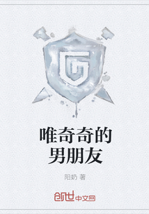 唯奇奇的男朋友" width="120" height="150"