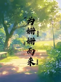 为姗姗而来" width="120" height="150"