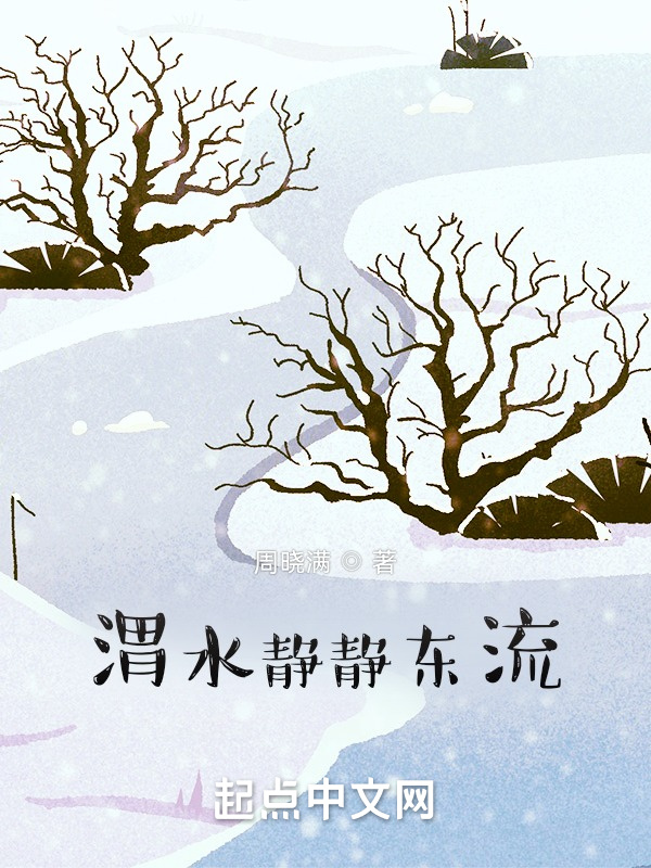 渭水静静东流" width="120" height="150"