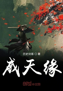 威天缘" width="120" height="150"