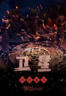 卫星玩转诸天" width="120" height="150"