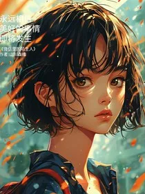 微信里的陌生人" width="120" height="150"