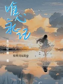 唯心永记" width="120" height="150"