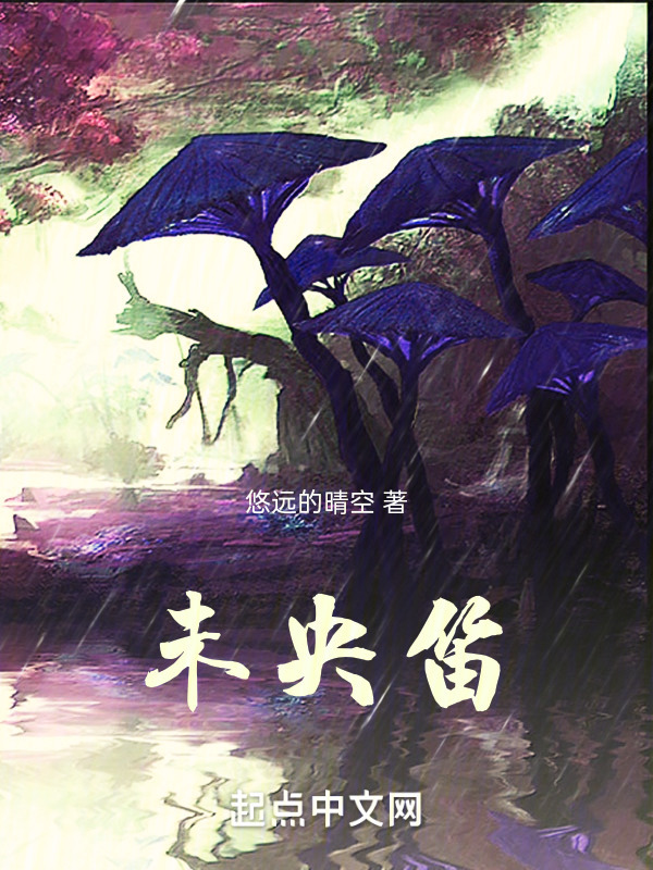 未央笛" width="120" height="150"