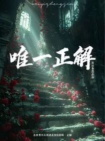 唯一正解" width="120" height="150"